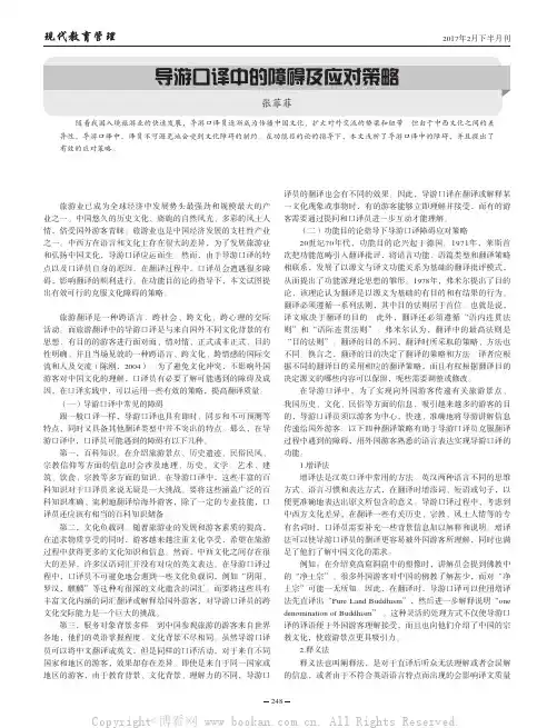 导游口译中的障碍及应对策略