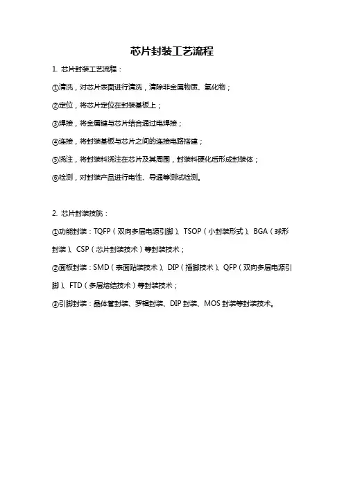 芯片封装工艺流程