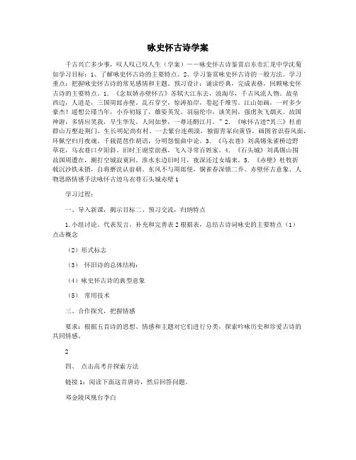 咏史怀古诗学案