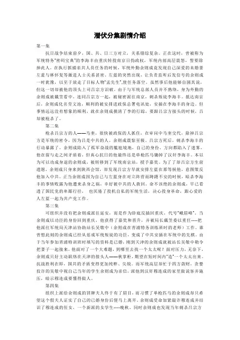 潜伏分集剧情介绍