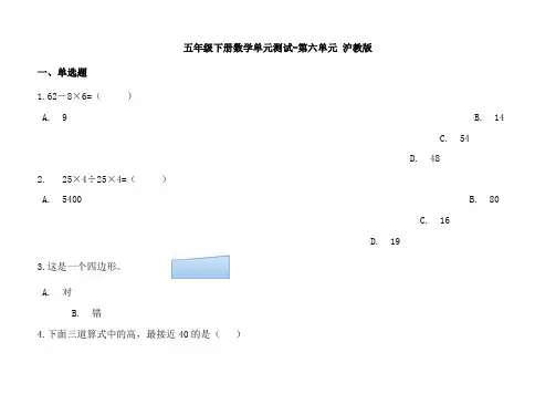 沪教版六年制五年级数学下册第六单元含答案