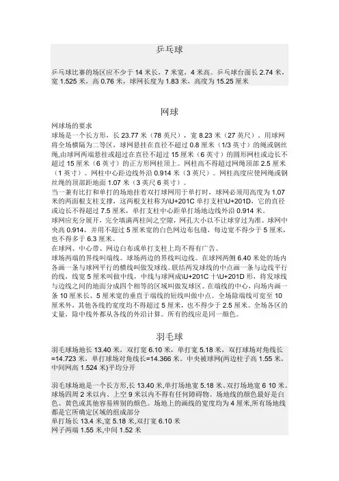 乒网羽蓝足排场地的画法