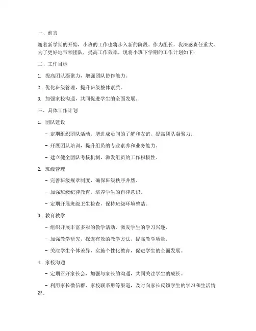 小班下学期组长工作计划