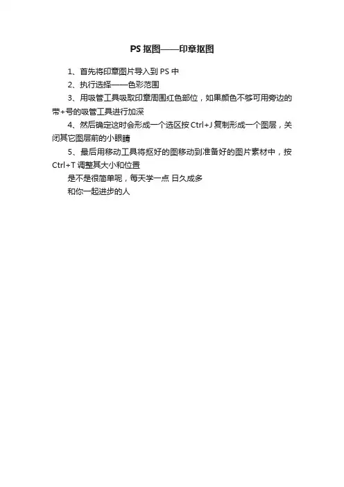 PS抠图——印章抠图