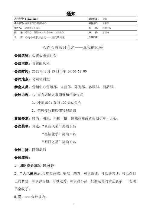 公司月度例会主题与内容