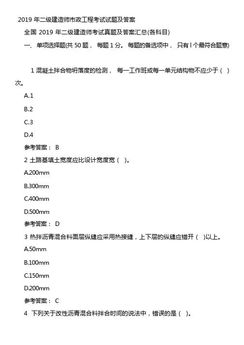 二级建造师市政工程考试试题及答案