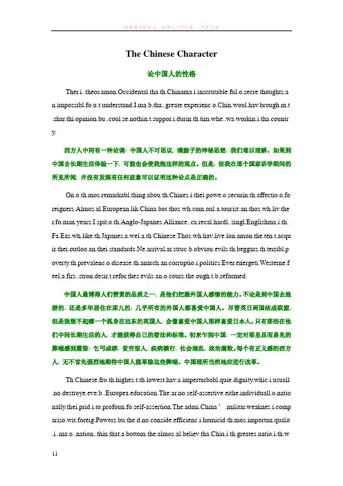 英语翻译作业thechinesecharacter