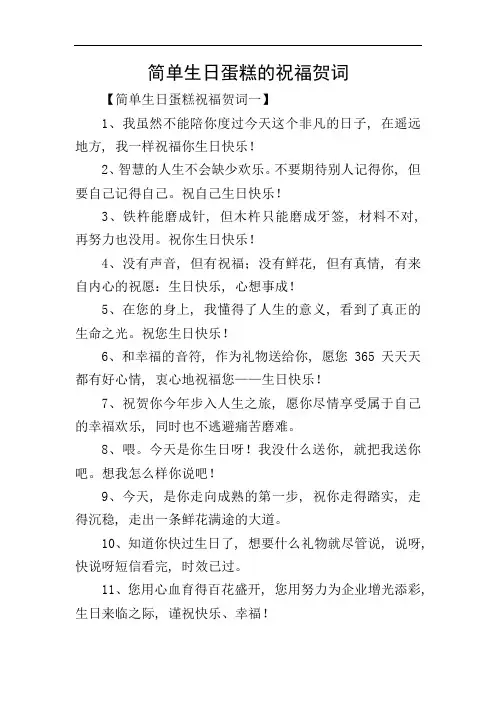 简单生日蛋糕的祝福贺词