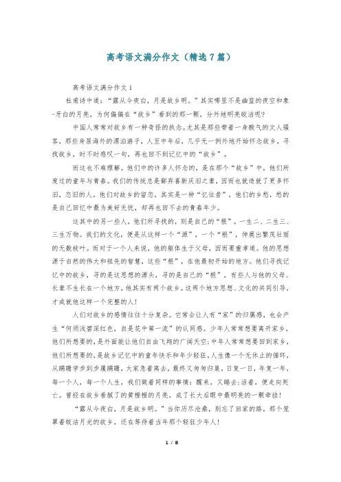 高考语文满分作文(精选7篇)