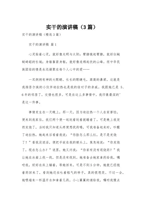 实干的演讲稿(3篇)