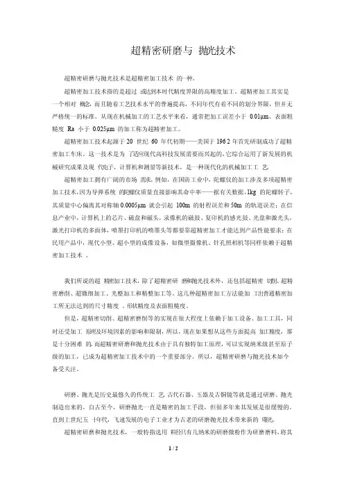 超精密研磨与抛光技术