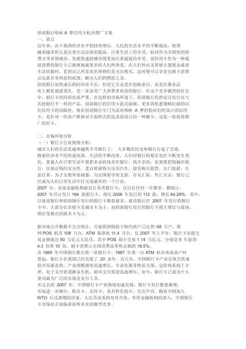 招商银行哆啦A 梦信用卡杭州推广方案