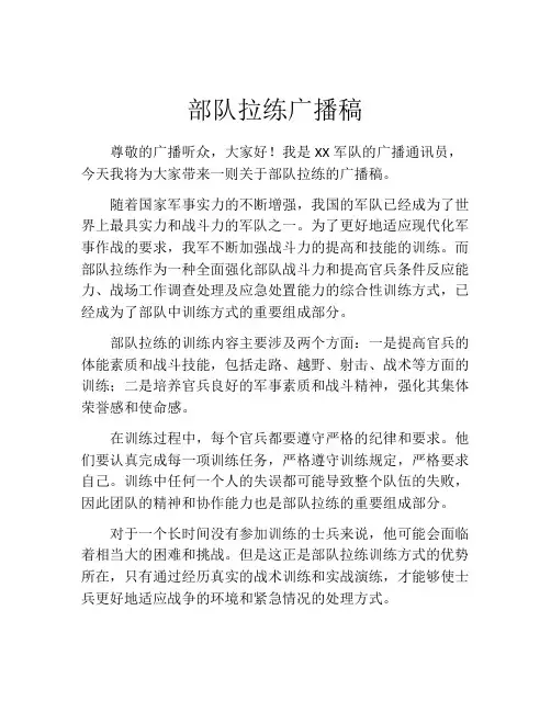 部队拉练广播稿