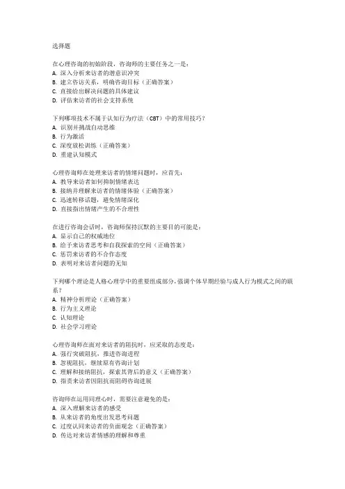 心理咨询师专业技能培训考试