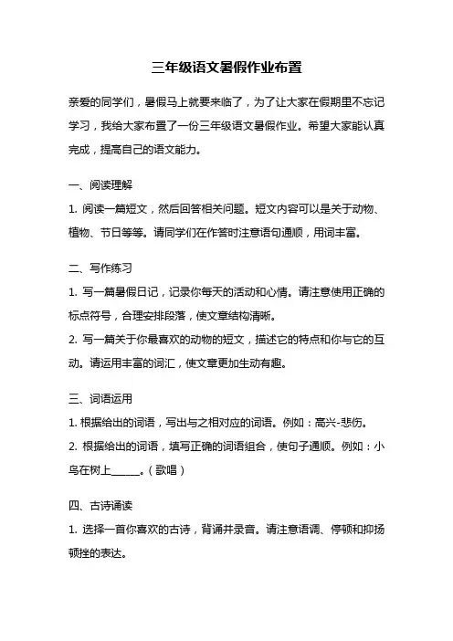 三年级语文暑假作业布置