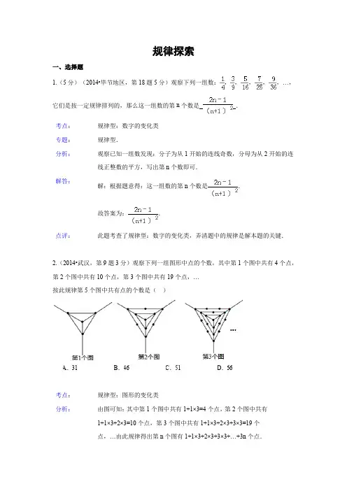 七年级数学人教课标(上册)38规律探索