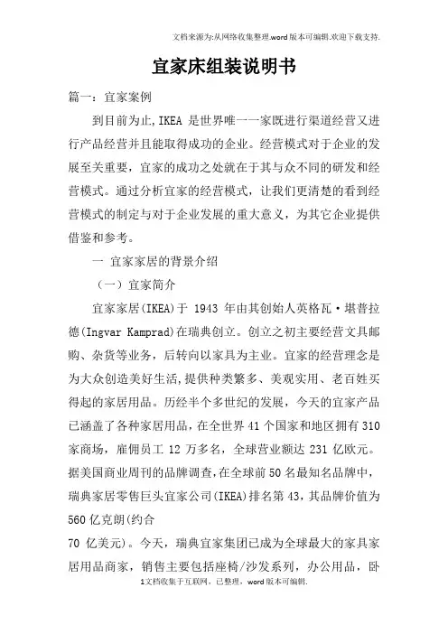 宜家床组装说明书