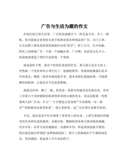 广告与生活为题的作文
