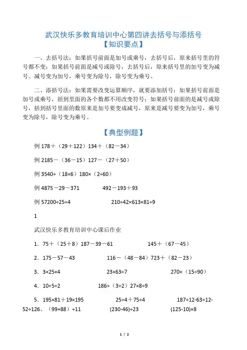 添括号和去括号