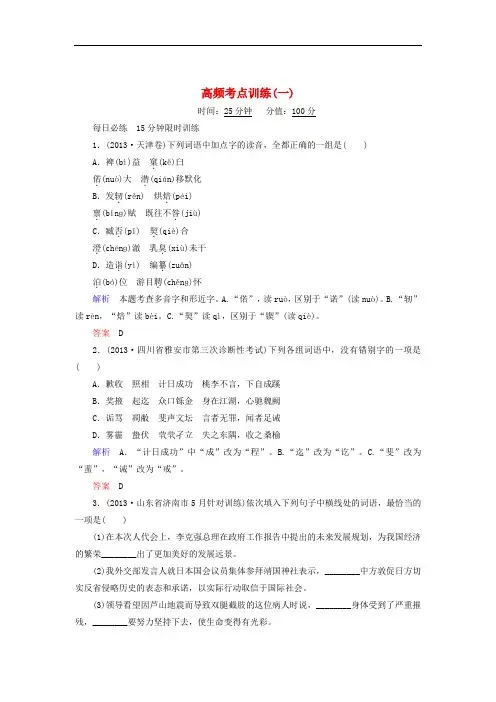 【江西专用】2014届高考语文二轮复习高频考点训练(1)及答案解析