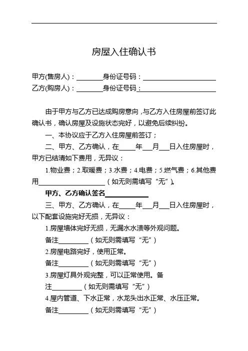 房屋入住确认书