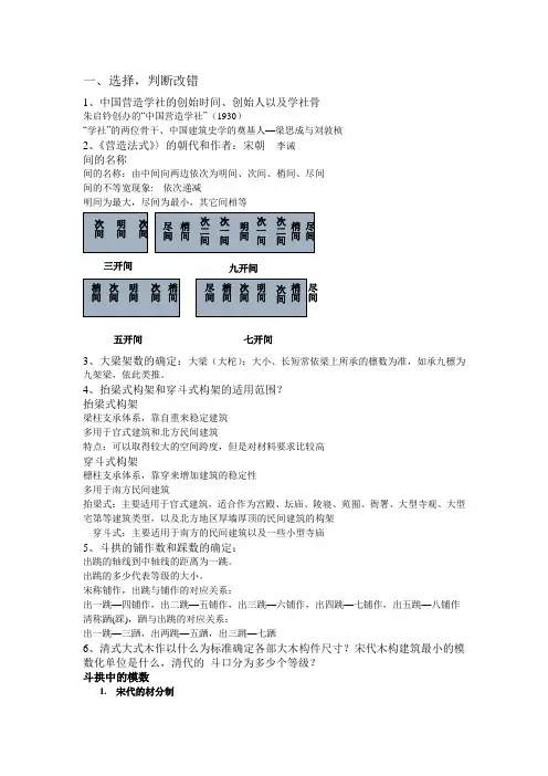 复习提纲丨建筑史(山建大)
