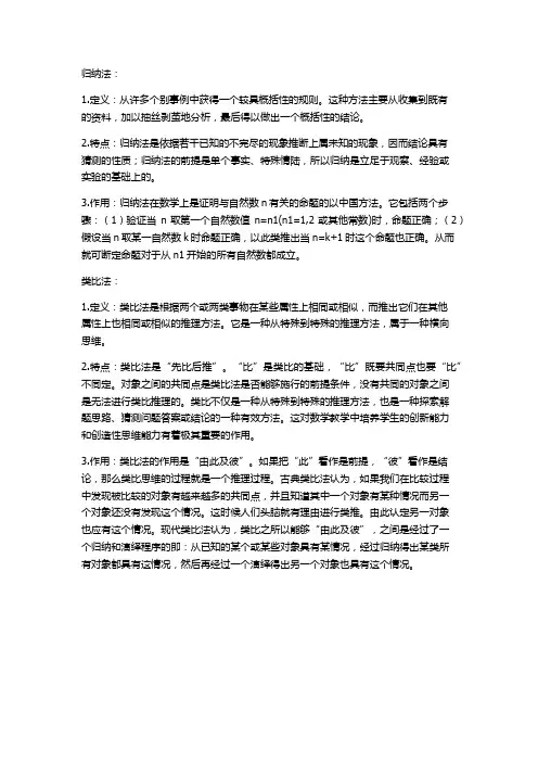 归纳与类比