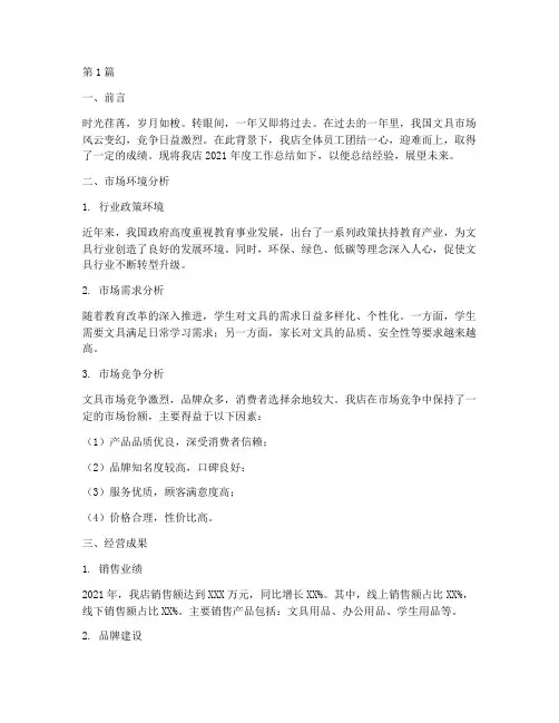 文具店年度总结报告范文(3篇)
