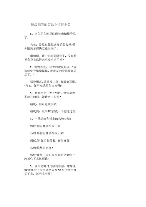 超级搞笑的笑话不信你不笑