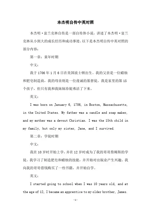 本杰明自传中英对照