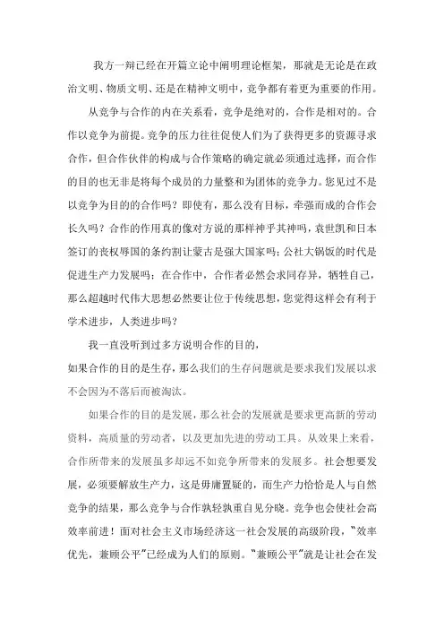 竞争与合作四辩辩词(反方)