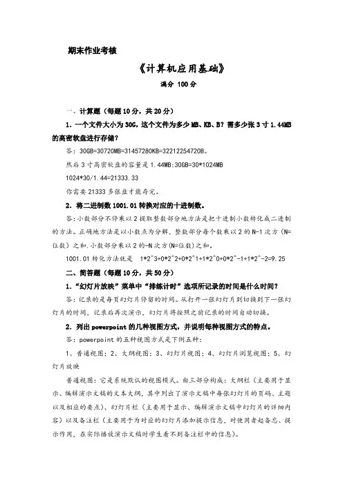 2015年期末计算机应用基础