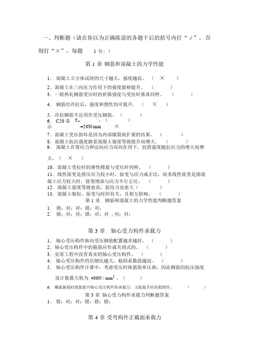 混凝土选择判断题