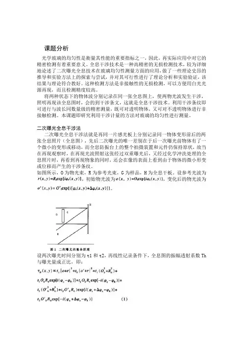 光学玻璃均匀性的全息法检验