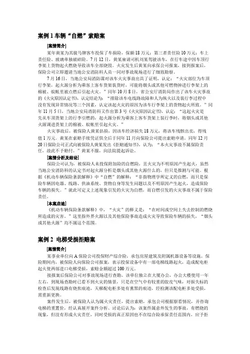 保险学案例及分析.docx
