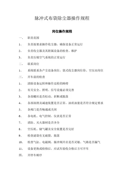 脉冲式布袋除尘器操作规程