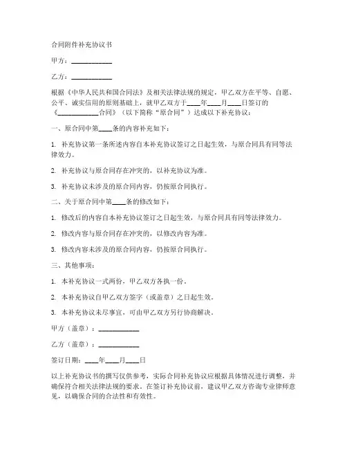 合同附件补充协议书