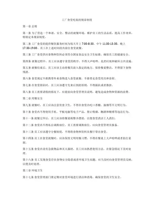 工厂食堂吃饭的规章制度