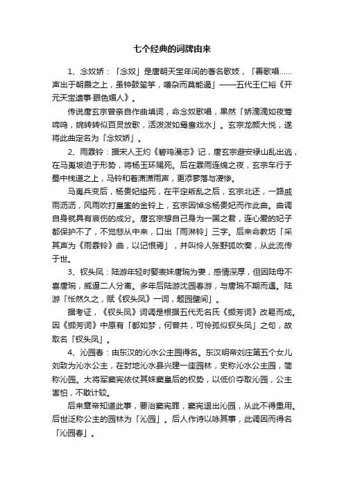 七个经典的词牌由来