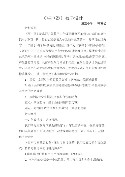 《买电器》教学设计 (1)
