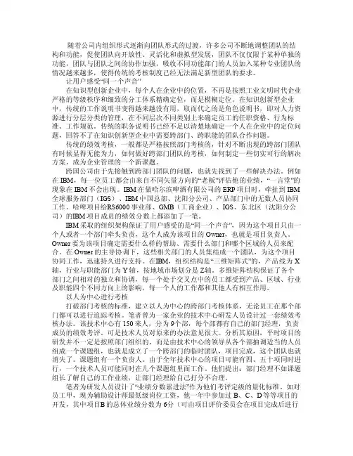 跨部门的团队绩效考核
