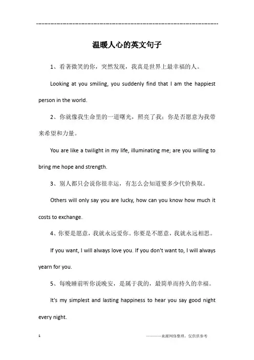 温暖人心的英文句子