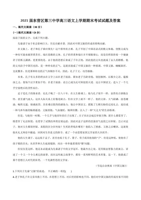 2021届东营区第三中学高三语文上学期期末考试试题及答案