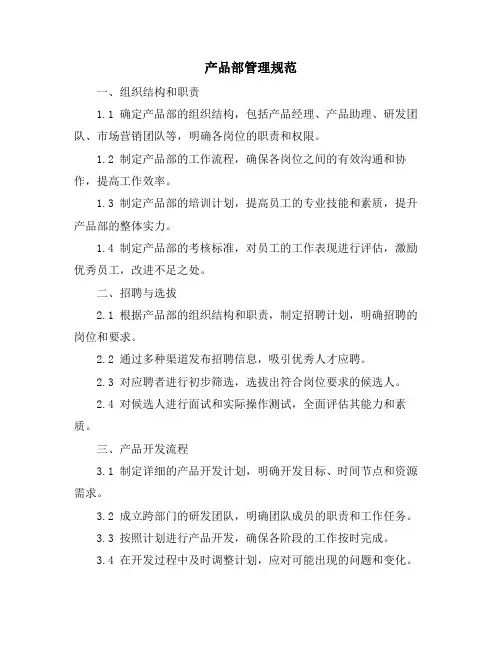 产品部管理规范