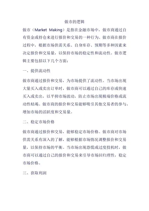 做市的逻辑