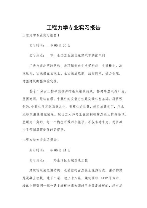 工程力学专业实习报告