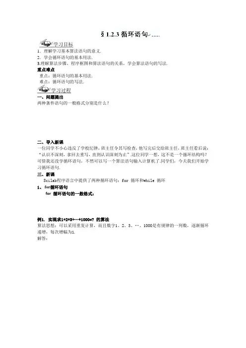 数学人教B版必修3导学案：§1.2.3循环语句 Word版含解析