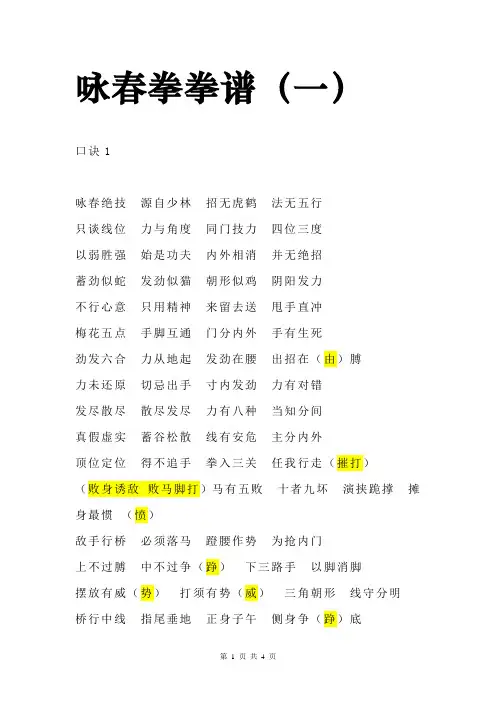 传统武术精选——咏春拳秘传口诀(一)