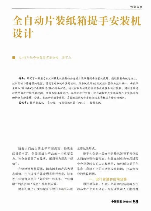 全自动片装纸箱提手安装机设计