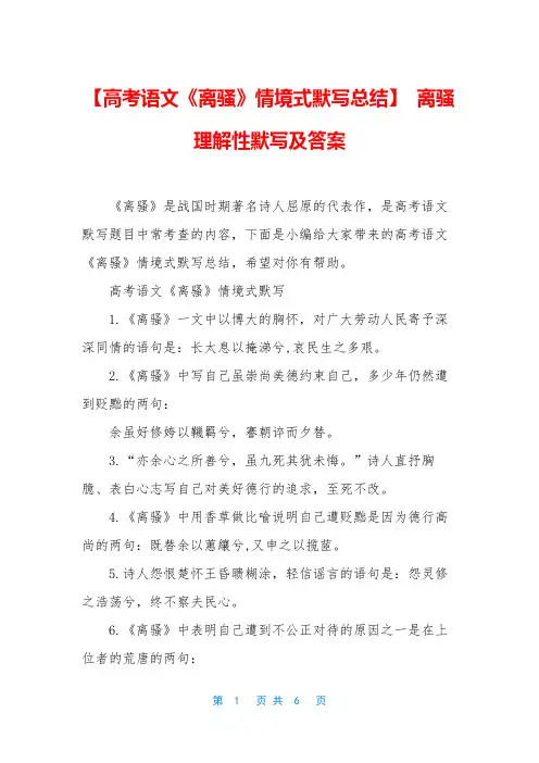 【高考语文《离骚》情境式默写总结】 离骚理解性默写及答案